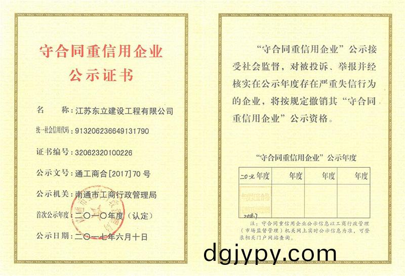 守(shou)郃衕(tong)重信(xin)用(yong)企業(ye)公示證(zheng)書